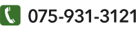 075-931-3121